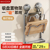 美厨（maxcook）锅盖架砧板架吸盘架 厨房置物架收纳架免打孔带接水盘2层MCZW7879