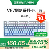 VGN V87 有线/无线/蓝牙三模客制化机械键盘 gasket结构 全键热插拔 电竞游戏 家用办公 V87 夏荷轴 冰川蓝 侧刻