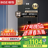 樱雪（INSE）国家补贴燃气热水器16升天然气 强排式 变频分段恒温 ECO节能 无盘管 6重防护防电保护防冻16Q2420