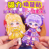 丹米琦儿童公主磁吸换装贴画磁力贴纸安静书女孩穿衣装扮玩具diy冰箱贴