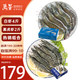 国产白虾黑虎虾组合单冻无冰  白虾净重4斤+黑虎虾净重2斤