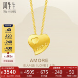 周生生黄金项链足金Amore心心相印套链女 78039U计价4.3克