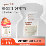 世喜透明储奶袋一次性母乳储存袋小号便携装辅食奶粉分装袋200ml*30片