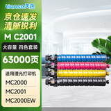 天色适用理光M  C2001粉盒M C2000 MC2001sp MC2000ew复印机墨粉碳粉筒墨盒 【63000页】粉盒/四色套装/大容量