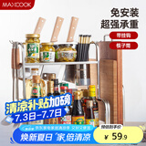 美厨（maxcook）厨房置物架 不锈钢二层刀架调料瓶砧板架橱柜筷子筒层架 MC2035