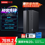 联想（Lenovo）GeekPro设计师游戏台式电脑主机(酷睿i7_14700F  RTX5060Ti 16GB显卡 32G DDR5 1TB SSD )