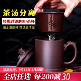 紫砂杯宜兴紫砂纯全手工带过滤内胆大容量男士茶具泡茶家用水杯办公礼品原矿紫泥男士茶杯子 光面内胆