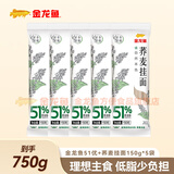 金龙鱼51优+荞麦面150g 含51%荞麦粉 杂粮粗粮黑荞麦面条挂面早餐速食 理想主食150g*5袋