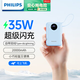 飞利浦【35W超级快充 | 自带双线】20000mAh充电宝大容量小巧便携可上飞机移动电源适用苹果华为手机