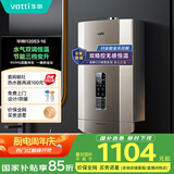 华帝（VATTI）国家政府补贴官方16升燃气热水器天然气 水气双调四季免调温燃气防泄漏保护i12053-16以旧换新