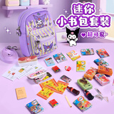 乐哲库洛米迷你小书包三丽鸥儿童过家家玩具女孩6-10岁微缩食玩礼物