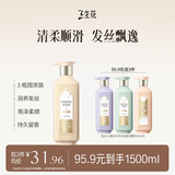 三生花百雀羚洗发水精油香氛清柔顺滑洗发露500ml持久留香洗头膏男女士