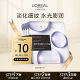 欧莱雅复颜玻尿酸水光充盈导入淡纹膨润面膜 5片(体验装）中秋礼物