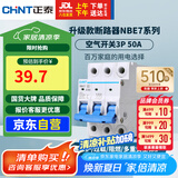 正泰(CHNT)空气开关空开断路器一位小型家用 NBE7 3P 50A