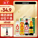 海天 生抽酱油500ml+蚝油+料酒+醋 0添加礼盒【 酿造酱油】