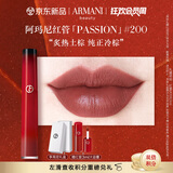阿玛尼红管唇釉PASSION#200炙热土棕 口红礼盒 礼盒纪念日生日礼物女