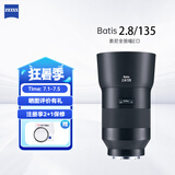 蔡司（ZEISS）Batis全画幅索尼E口定焦微单相机镜头近摄自动对焦挂机扫街 Batis 2.8/135 【中长焦镜头】