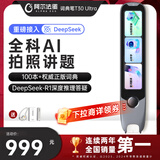 阿尔法蛋词典笔T30Ultra【接入DeepSeek】英语点读笔翻译笔小初高同步全科扫描笔拍照搜题电子词典单词笔