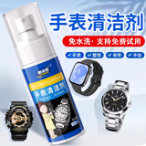 童贝恩（TONBEEN）手表清洗剂真皮表带钢带表链清洁剂树脂橡胶去污保养液神器100mL