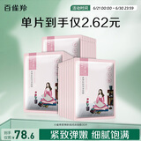 百雀羚（PECHOIN）小雀幸紧弹新颜润泽面膜30片品质国货送女友