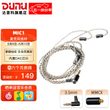 达音科（DUNU） MIC1 typec Lightning接口3.5mm圆头麦克风高音质音频带麦线 3.5mm插头 / MMCX插针