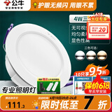 公牛（BULL）筒灯嵌入式led三色吊顶孔灯家用超薄防频闪天花灯过道灯猫眼灯 4w/10只装【三色筒灯】开孔70-85