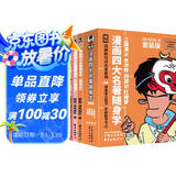 漫画四大名著随身学（全4册）西游记 水浒传 红楼梦 三国演义助攻读名著口袋书 中小学生课外阅读 中考真题考点知识点一本全 儿童文学青少年推荐阅读