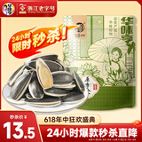 华味亨原味瓜子500g葵花籽坚果炒货香瓜子追剧小吃办公休闲零食1斤装