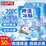 巨奇严选 冰凉贴降温神器50片夏天防暑清凉贴学生军训户外手机散热贴