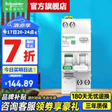 施耐德空开漏电保护开关 R9系列断路器Vigi+紧凑型空开带漏电保护器 标准型1P+N 16A带漏保（占2位）