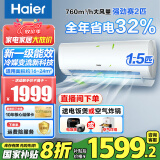 海尔（Haier）空调大1.5匹35变频新一级能效自清洁壁挂机节能静音速冷速热家用挂式卧室空调WIFI智控国家补贴20% 大1.5匹 一级能效 劲爽 健康自清洁空调