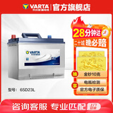 瓦尔塔（VARTA）汽车电瓶蓄电池 蓝标65D23L 现代途胜卡罗拉丰田起亚以旧换新