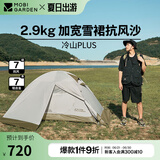 牧高笛（MOBIGARDEN） 冷山plus 户外徒步露营高山沙漠雪线四季带雪裙帐篷 双人带雪裙-晨雾白A