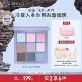 3CE九宫格眼影盘海神蓝Chill Wave冷波蓝限定MUUT联名生日礼物送女友