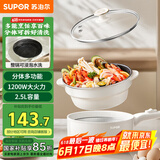 苏泊尔（SUPOR）电煮锅  电炒锅  宿舍小电火锅  多功能分体式家用电热锅 2.5L不粘多用途锅H25YK487