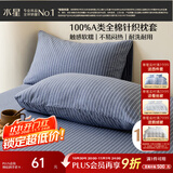 水星家纺枕套全棉枕头套100%纯棉A类针织棉枕头罩一对装双人家用48x74cm