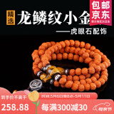 山中玉金刚菩提手串108颗尼泊尔龙鳞纹菩提子原籽五瓣小梅花桩男士文玩 [精挑]龙鳞纹+虎眼石款8-9mm