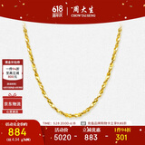 周大生黄金项链足金满天星细款素链金链子送女友生日礼物 45cm 4.4g