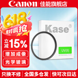 佳能 镜头保护镜 UV镜 滤镜 单反微单镜头保护镜片 适用于佳能/索尼/尼康/富士单反微单镜头 原装uv镜 品牌kase二代 UV 52mm 晒单抢好礼