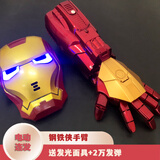 赟娅钢铁电动连发发射器玩具儿童侠男生手套可穿戴手臂射击机械臂 【2万发弹】电动手臂+面具