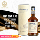 格兰尼维（GIENONEVE）双桶威士忌18陈酿英国进口洋酒双桶40度礼桶装700ML