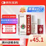 云南白药气雾剂每瓶装50g保险液每瓶装30g活血散瘀消肿止痛用于跌打损伤瘀血肿痛肌肉酸痛及风湿疼痛