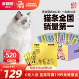 猫零食猫条混合口味15g*100支+主食猫条添福小金条15g*40支
