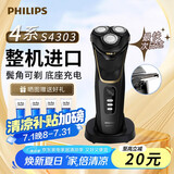 飞利浦（PHILIPS）剃须刀电动4系整机进口剃胡刀刮胡刀三刀头1小时快充胡须刀升级款送男友送长辈新年生日礼物 【S4303】 整机进口  鬓角可剃