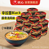 农心（NONGSHIM）辛拉面Black 豚骨风味方便面碗面101g*16夜宵泡面拉面