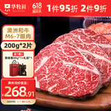 华牧鲜澳洲和牛M6-M7级原切眼肉牛排400g 谷饲牛肉生鲜牛扒源头直发