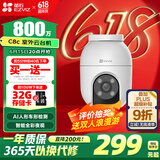 萤石C8C 800万 4mm摄像头 无线WiFi 室外双云台360° 防水防尘监控 手机远程 人形检测 全彩夜视
