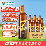 泰山原浆啤酒泰山原浆7天8°p新鲜精酿啤酒整箱全麦芽酿造 720mL 6瓶 整箱装