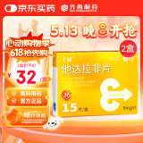千威 他达拉非片 5mg*15片*2盒装 神度 齐鲁 男科用药 赠疗效险