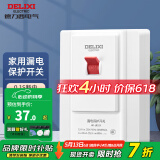 德力西（DELIXI）漏保开关空调热水器漏电保护开关保护器 家用断路器空气开关漏保 【经典款】32A漏电保护开关